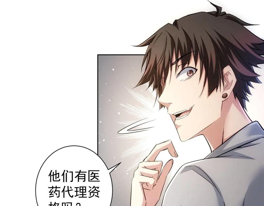 我能看到成功率 第115话 生意经难念 第78页