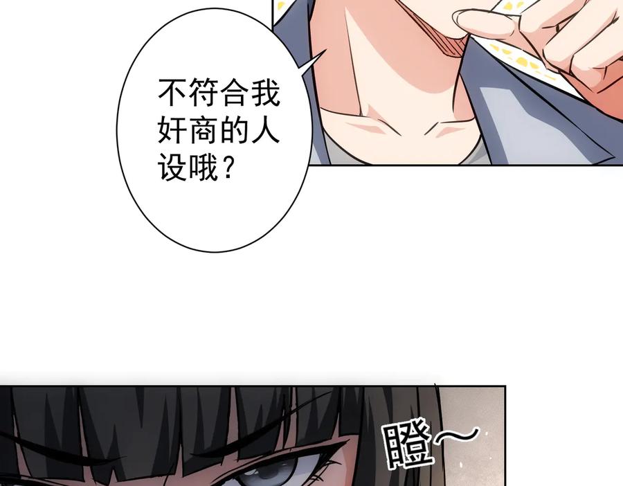 我能看到成功率 第115话 生意经难念 第68页
