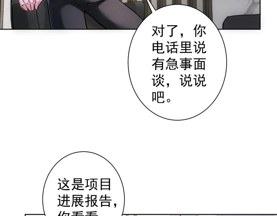 我能看到成功率 第115话 生意经难念 第43页