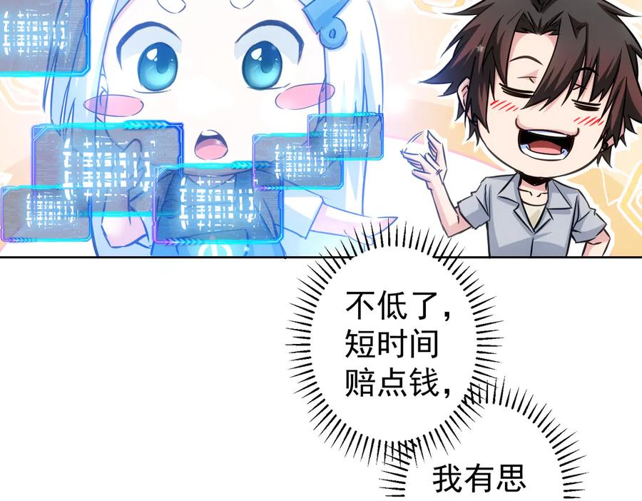 我能看到成功率 第115话 生意经难念 第84页