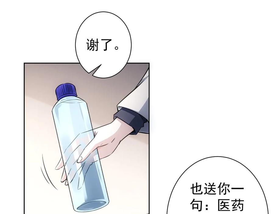 我能看到成功率 第115话 生意经难念 第54页