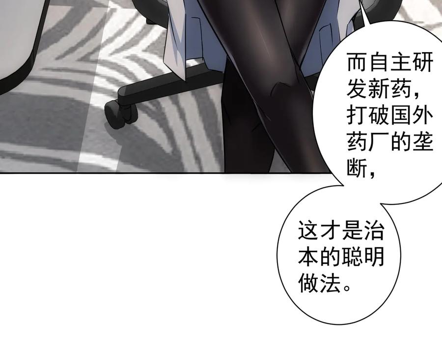 我能看到成功率 第115话 生意经难念 第76页