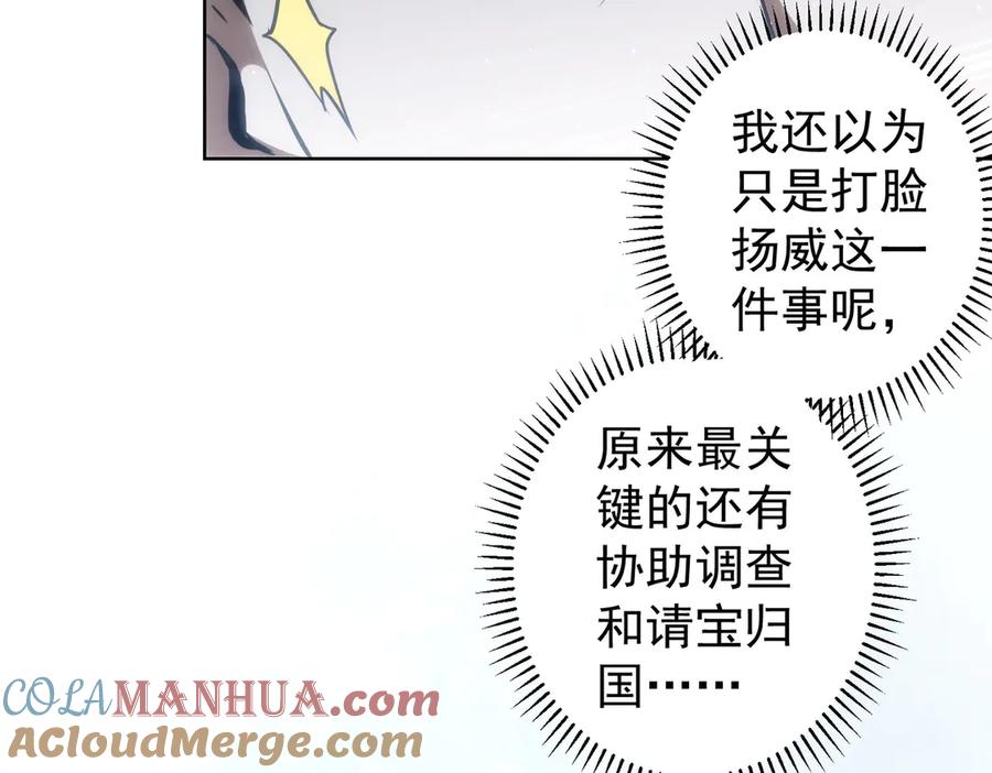 我能看到成功率 第116话 出国交流 第79页