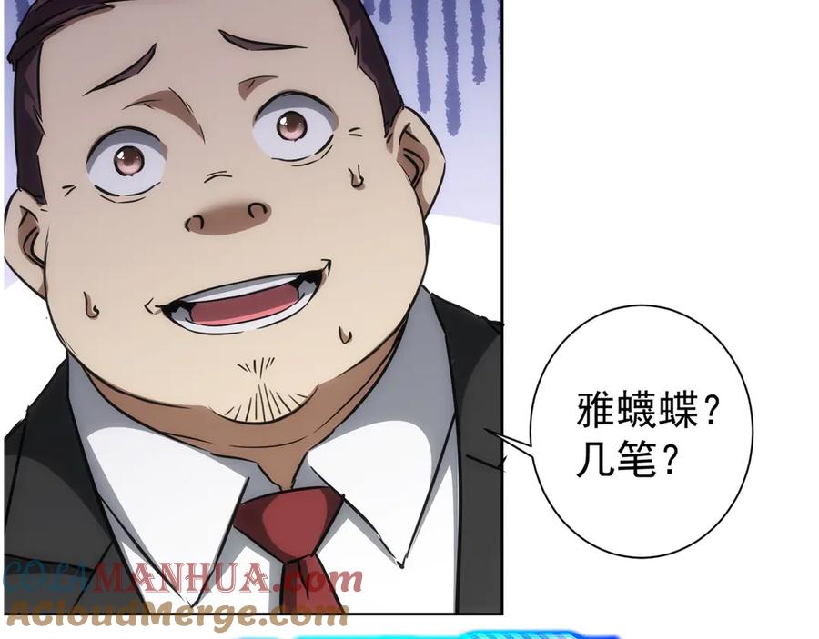 我能看到成功率 第116话 出国交流 第91页