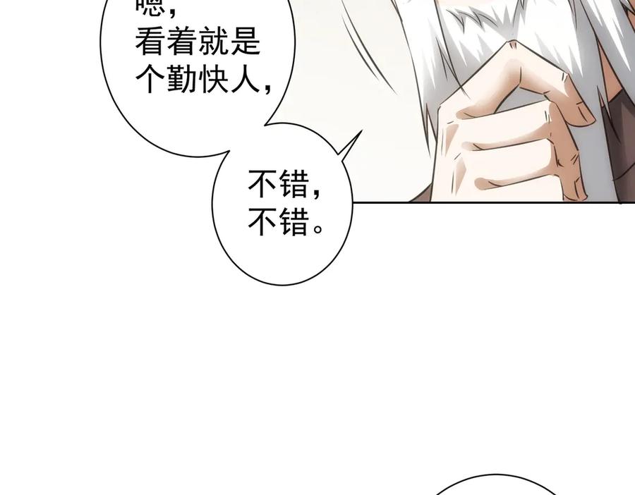 我能看到成功率 第116话 出国交流 第42页
