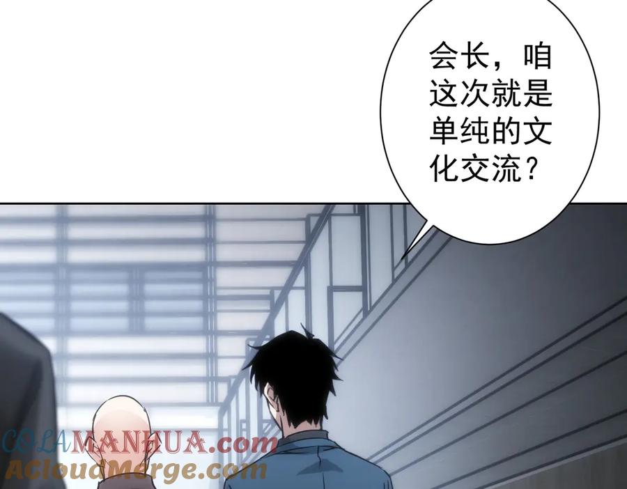 我能看到成功率 第116话 出国交流 第43页