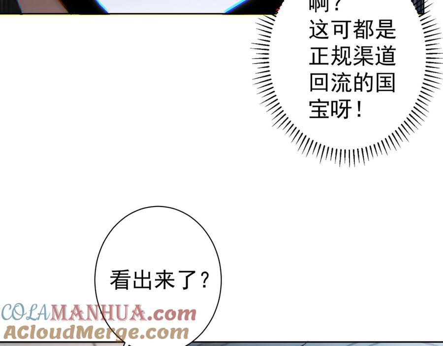 我能看到成功率 第116话 出国交流 第67页
