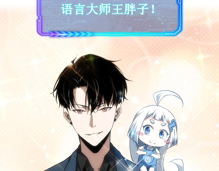 我能看到成功率 第116话 出国交流 第87页