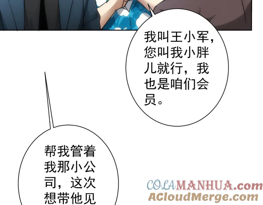 我能看到成功率 第116话 出国交流 第40页