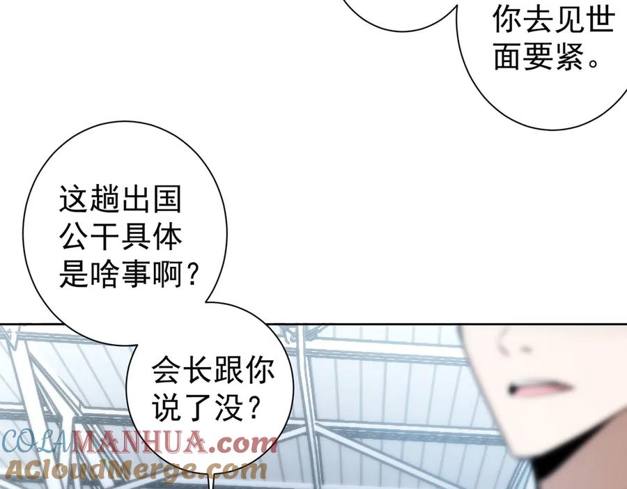 我能看到成功率 第116话 出国交流 第22页