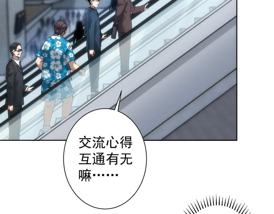 我能看到成功率 第116话 出国交流 第48页