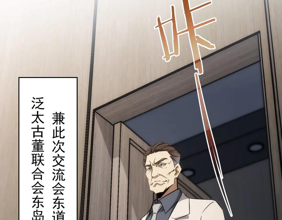 我能看到成功率 第117话 交流会找茬 第44页