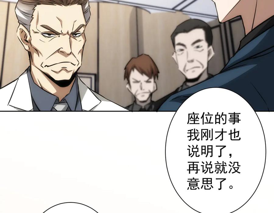 我能看到成功率 第117话 交流会找茬 第77页