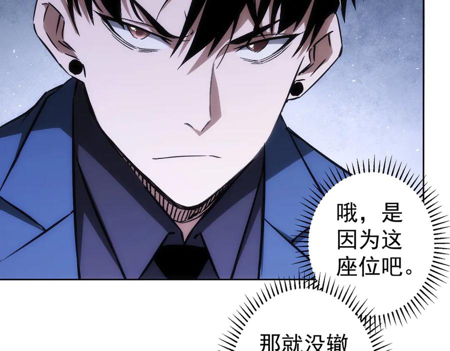 我能看到成功率 第117话 交流会找茬 第26页
