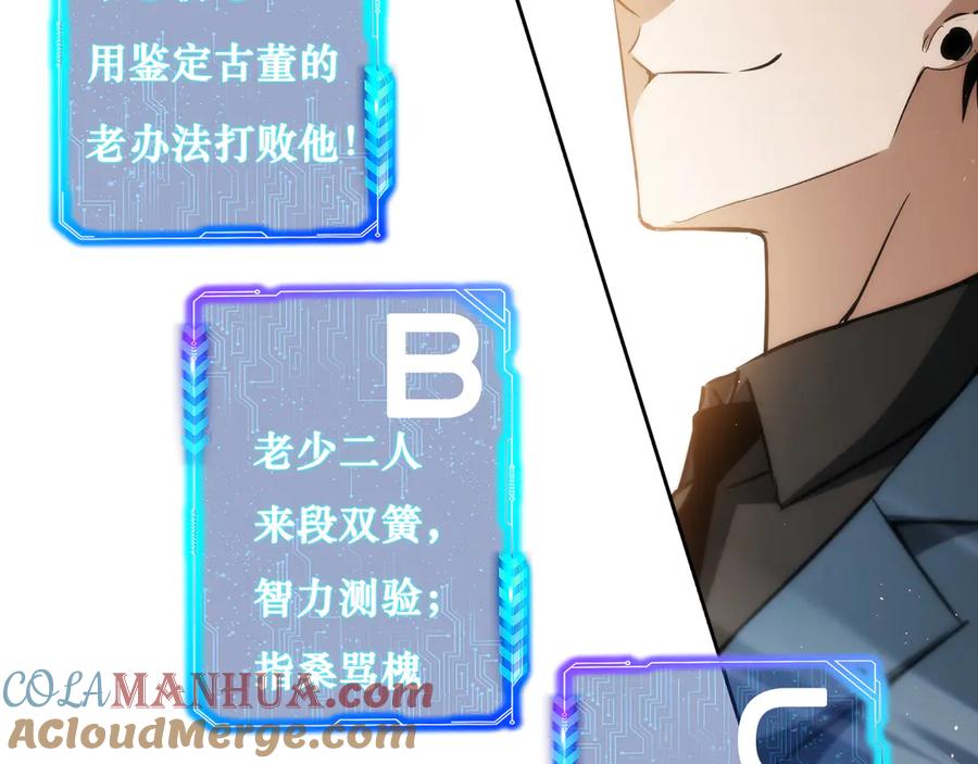 我能看到成功率 第117话 交流会找茬 第91页