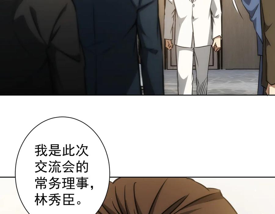 我能看到成功率 第117话 交流会找茬 第47页