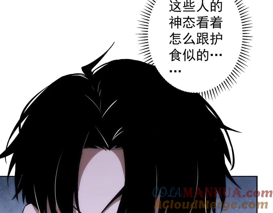 我能看到成功率 第117话 交流会找茬 第25页