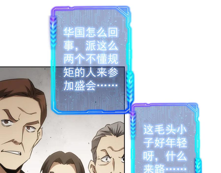 我能看到成功率 第117话 交流会找茬 第54页