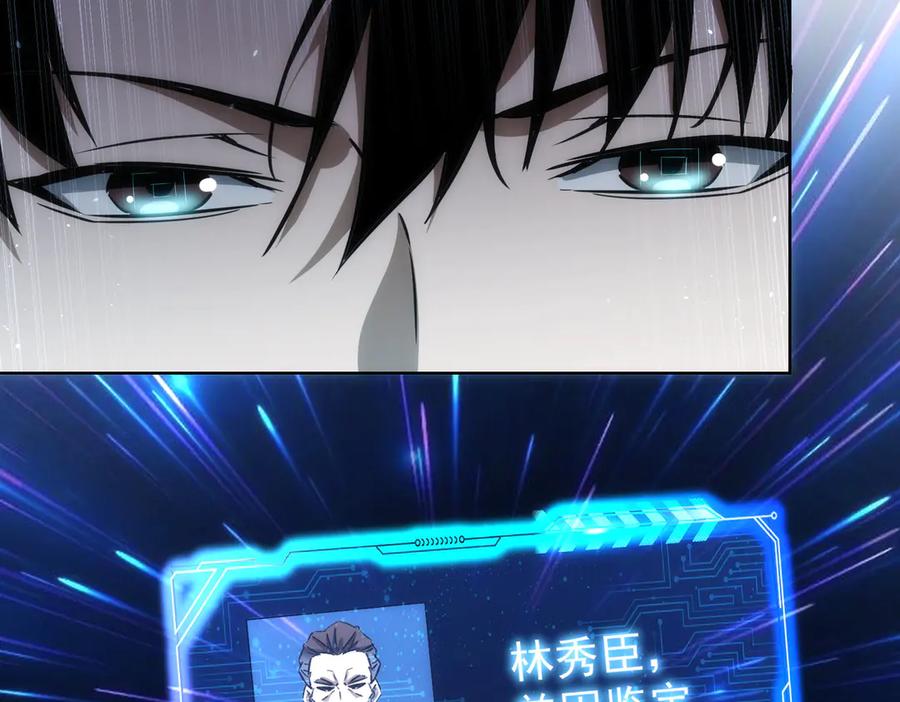 我能看到成功率 第117话 交流会找茬 第68页