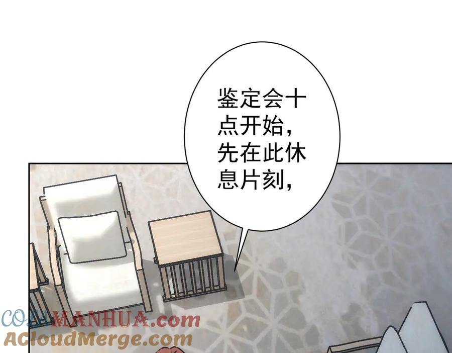 我能看到成功率 第117话 交流会找茬 第19页