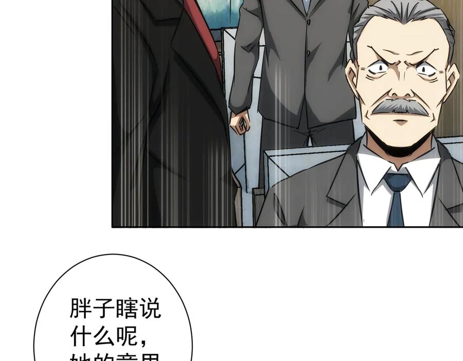 我能看到成功率 第117话 交流会找茬 第32页