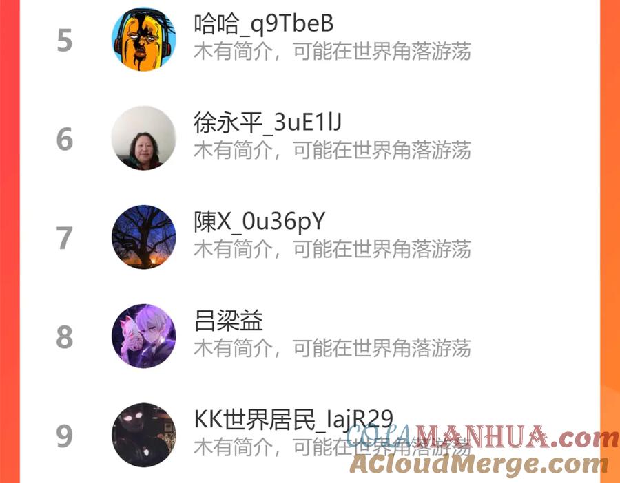 我能看到成功率 第117话 交流会找茬 第97页