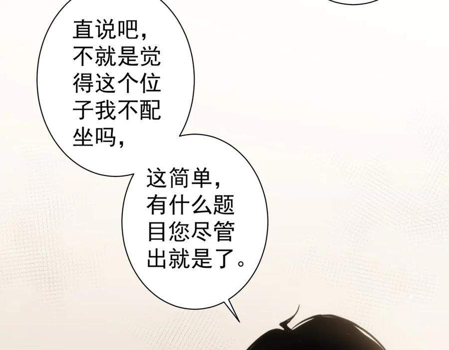 我能看到成功率 第117话 交流会找茬 第78页