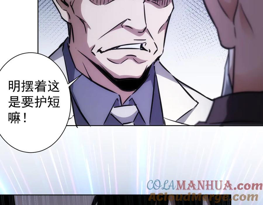 我能看到成功率 第117话 交流会找茬 第67页