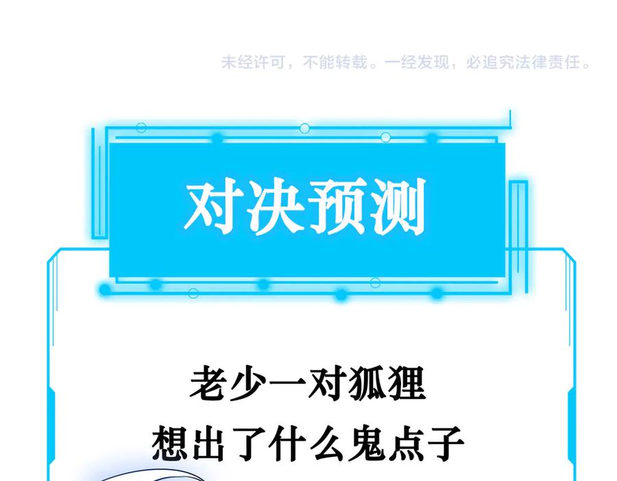 我能看到成功率 第117话 交流会找茬 第89页