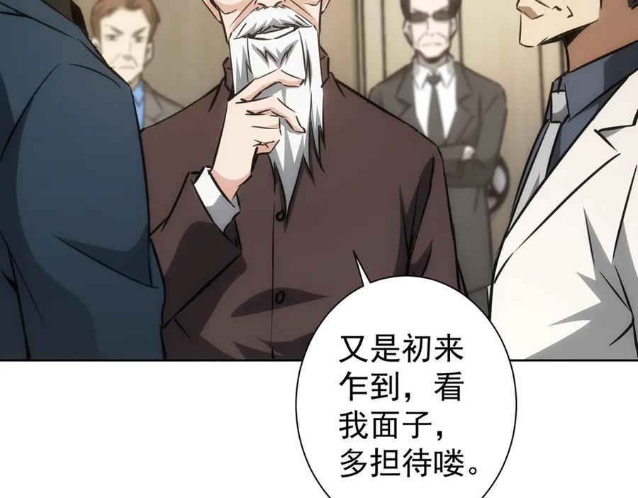 我能看到成功率 第117话 交流会找茬 第65页