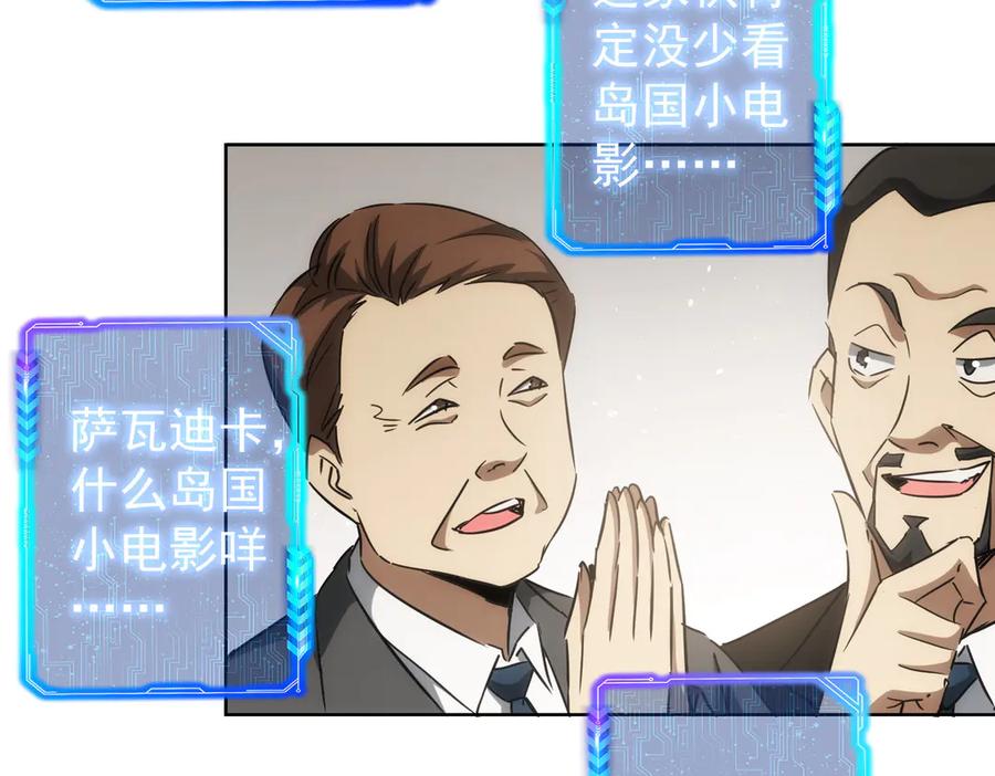 我能看到成功率 第117话 交流会找茬 第56页