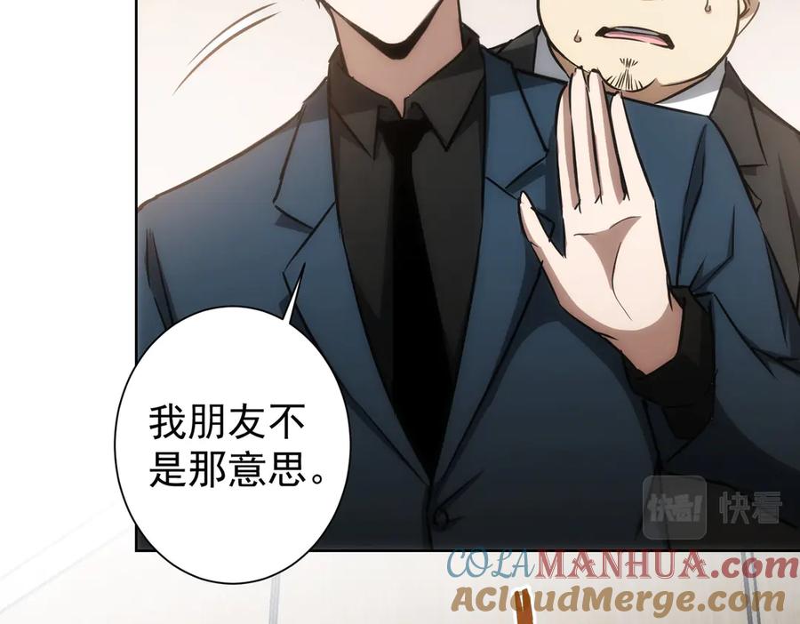 我能看到成功率 第117话 交流会找茬 第43页