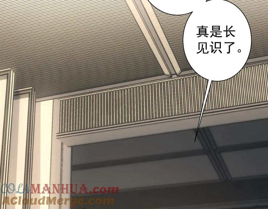 我能看到成功率 第117话 交流会找茬 第7页