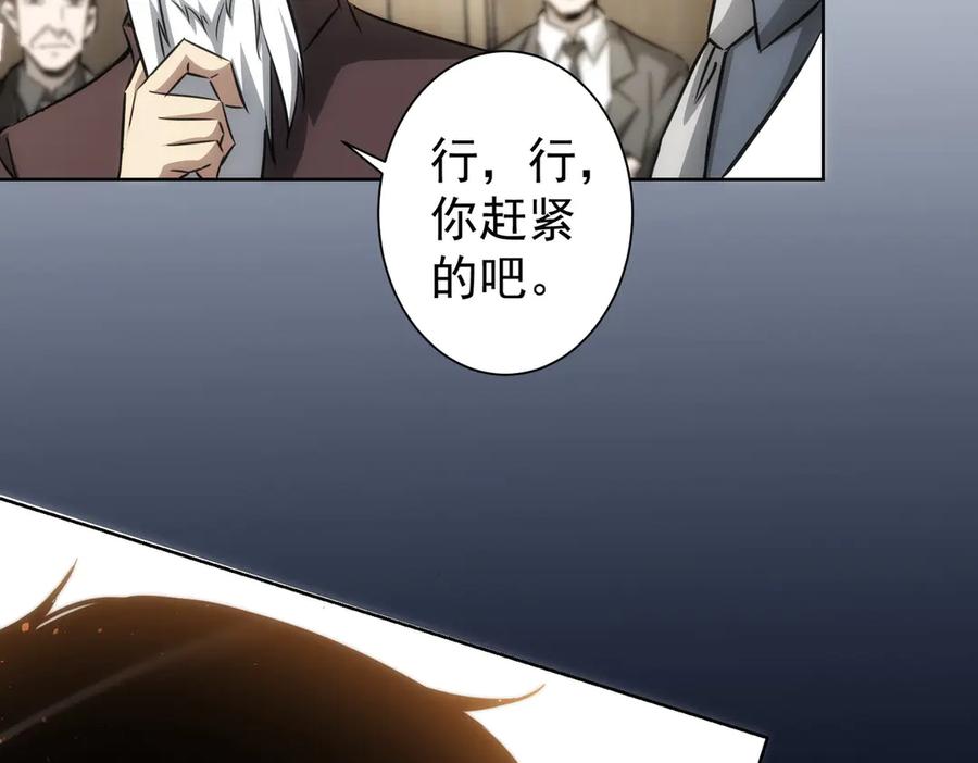 我能看到成功率 第117话 交流会找茬 第84页