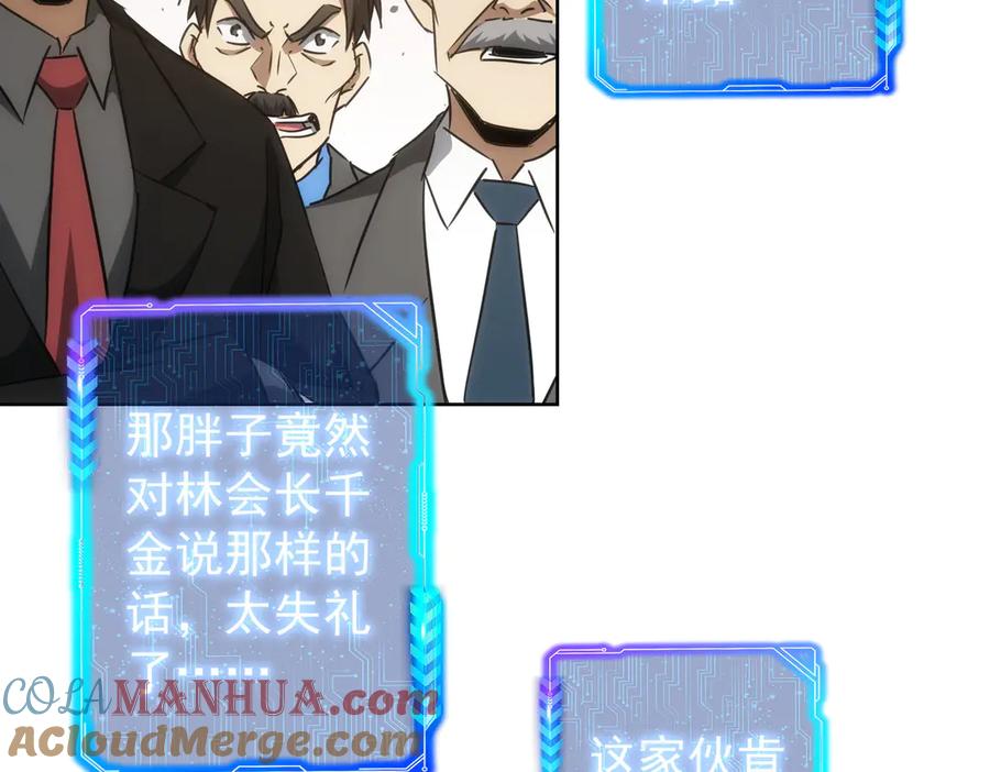 我能看到成功率 第117话 交流会找茬 第55页