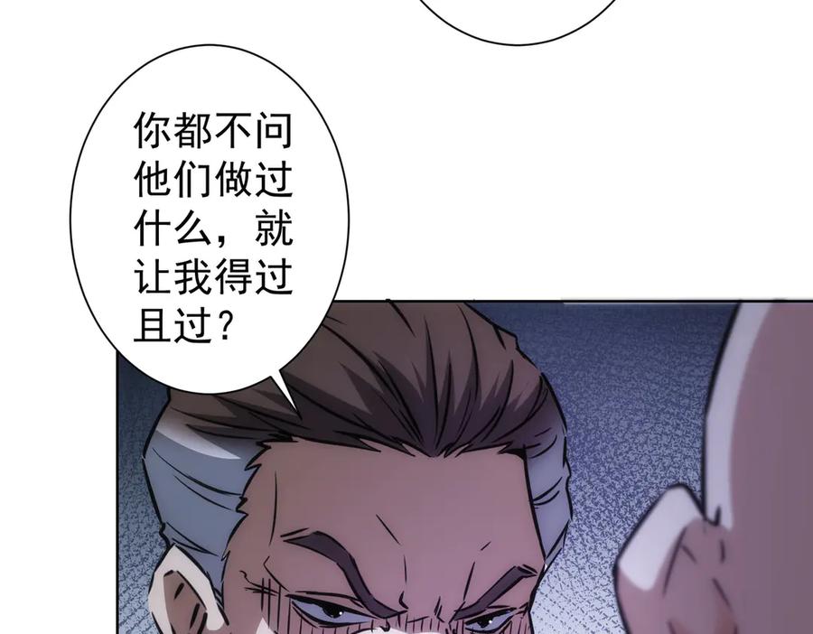 我能看到成功率 第117话 交流会找茬 第66页
