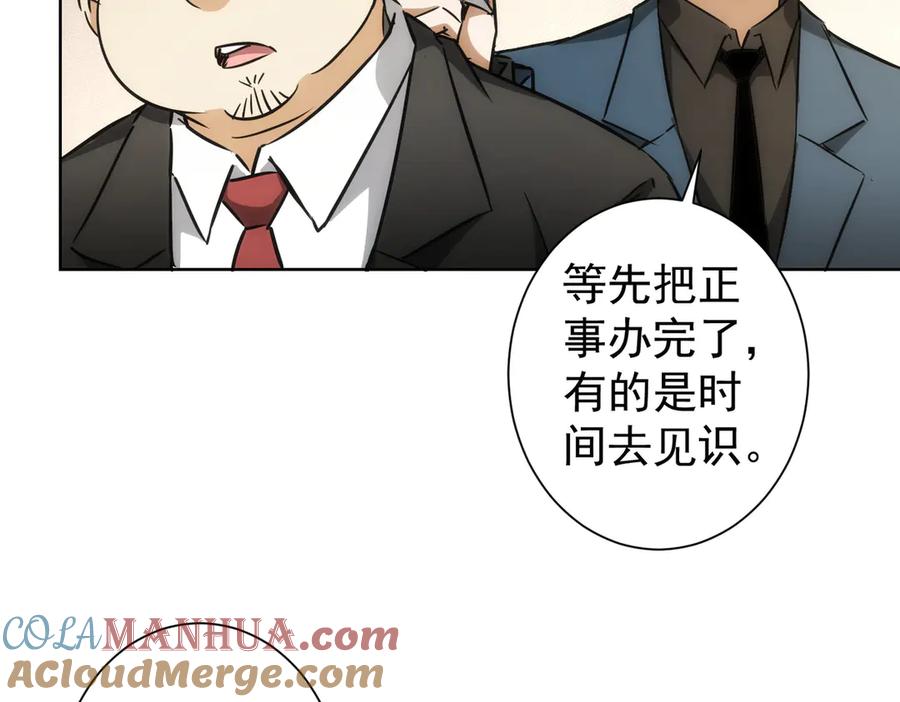 我能看到成功率 第117话 交流会找茬 第10页