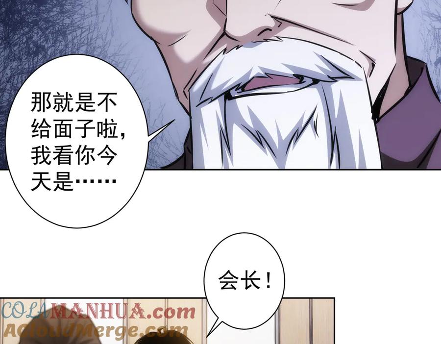 我能看到成功率 第117话 交流会找茬 第73页