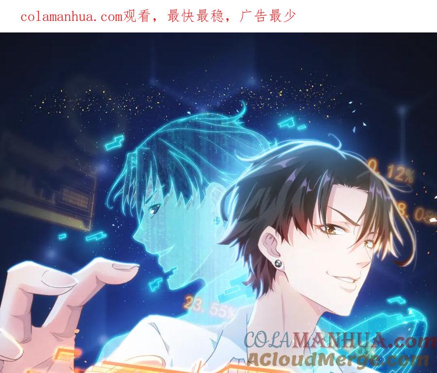 我能看到成功率 第117话 交流会找茬 第1页