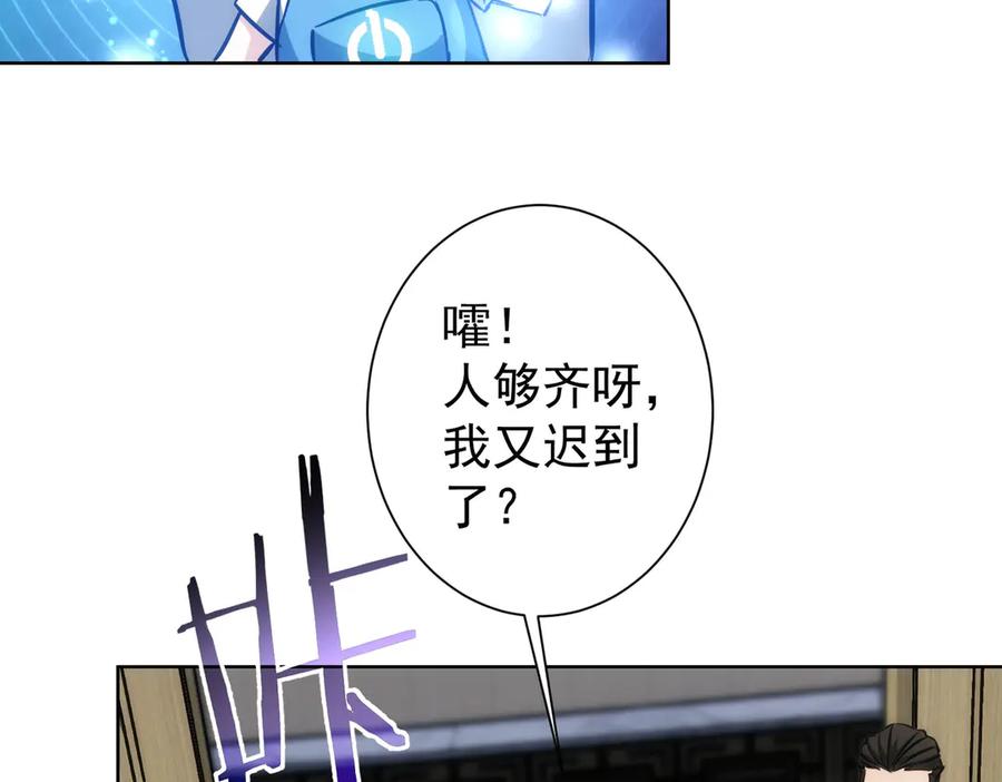 我能看到成功率 第117话 交流会找茬 第60页