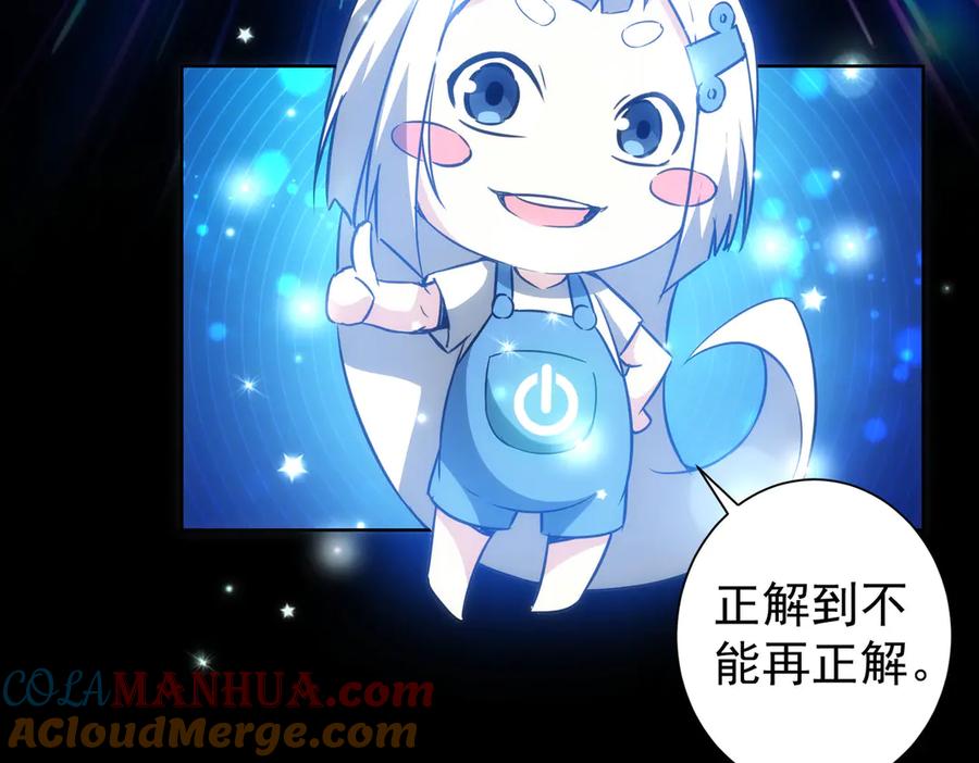 我能看到成功率 第117话 交流会找茬 第70页