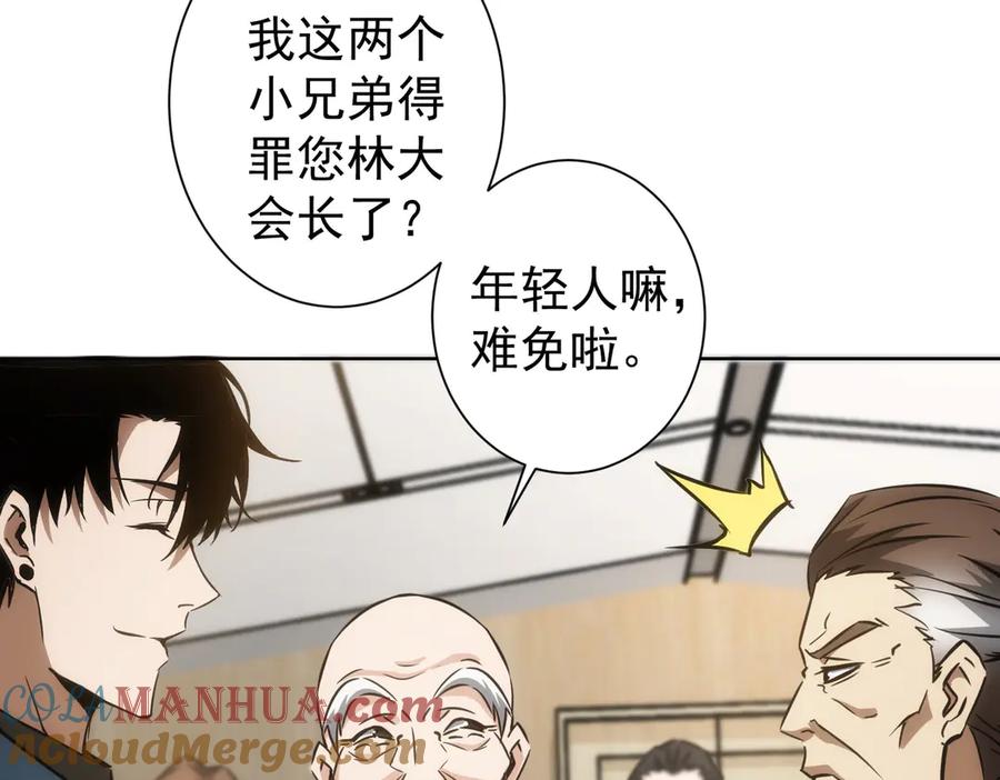 我能看到成功率 第117话 交流会找茬 第64页