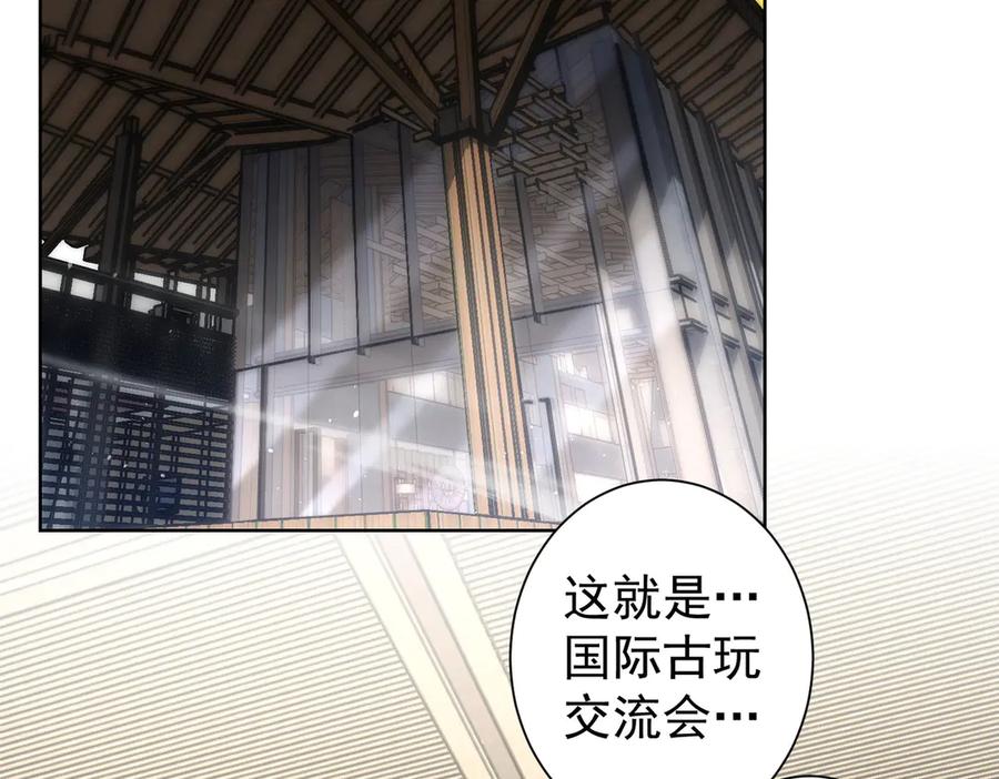 我能看到成功率 第117话 交流会找茬 第6页