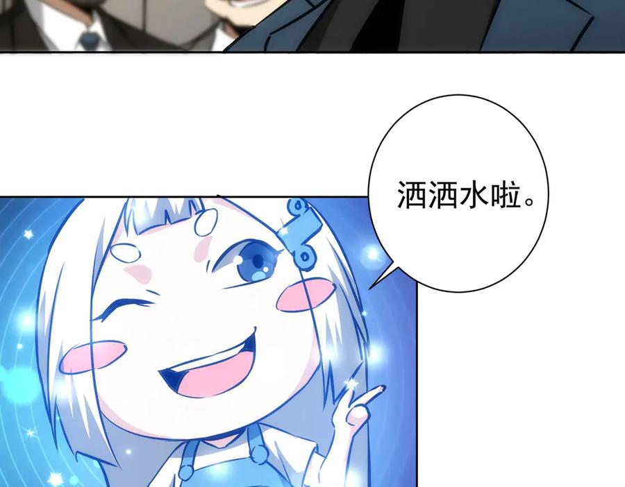 我能看到成功率 第117话 交流会找茬 第59页