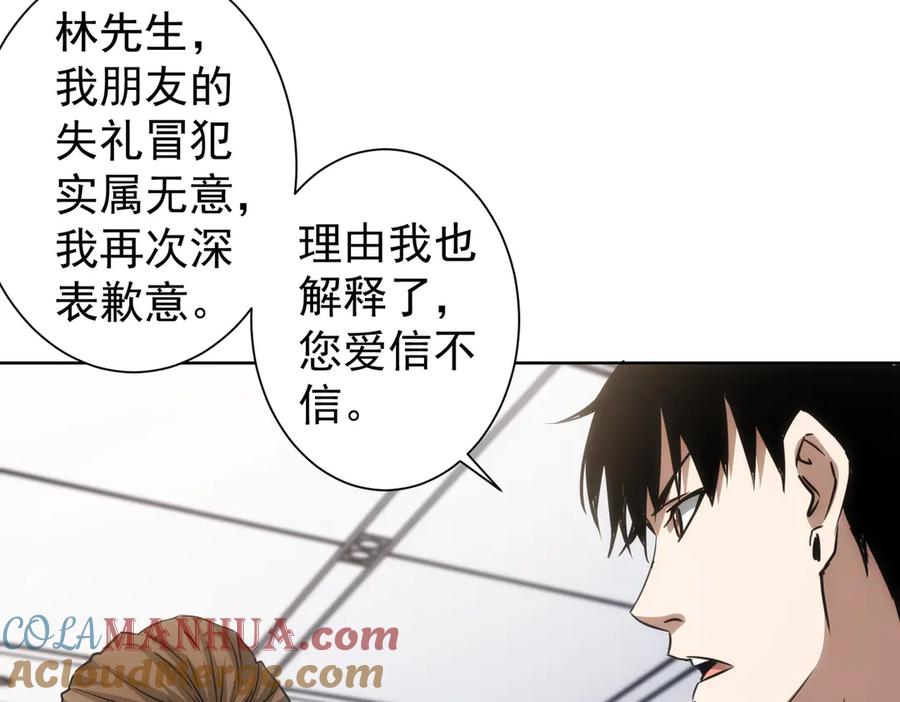 我能看到成功率 第117话 交流会找茬 第76页