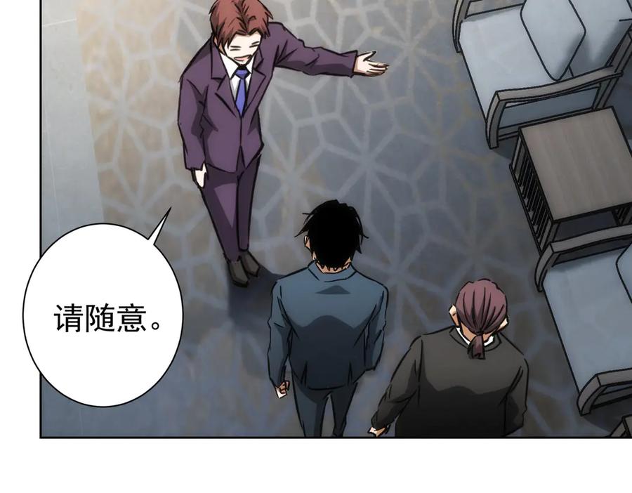 我能看到成功率 第117话 交流会找茬 第20页