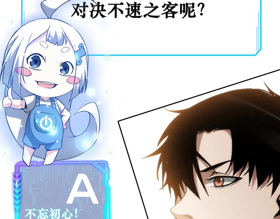 我能看到成功率 第117话 交流会找茬 第90页