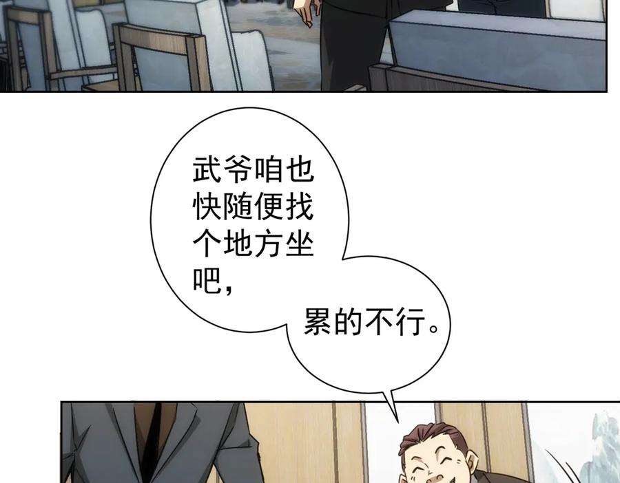 我能看到成功率 第117话 交流会找茬 第23页