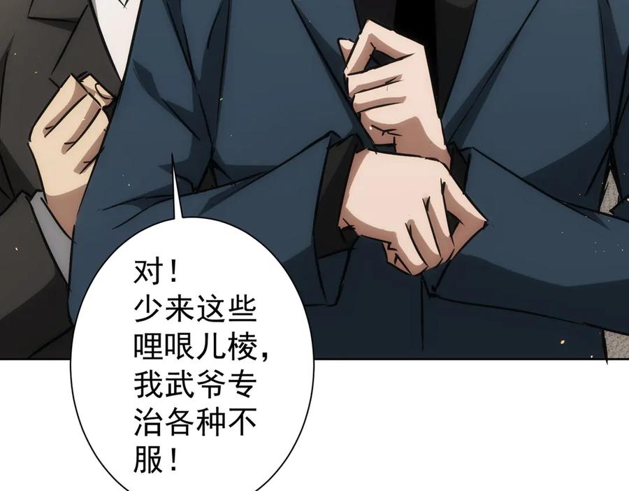 我能看到成功率 第117话 交流会找茬 第80页
