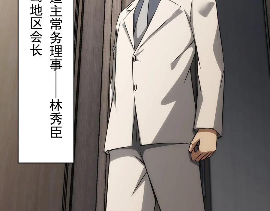 我能看到成功率 第117话 交流会找茬 第45页